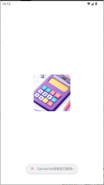 通用版增值税计算器APP