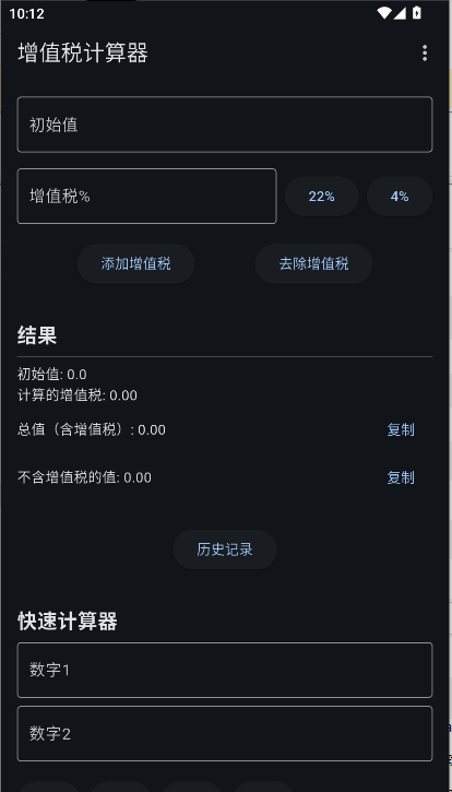 通用版增值税计算器APP