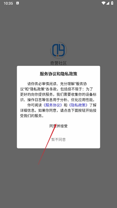奇营社区软件