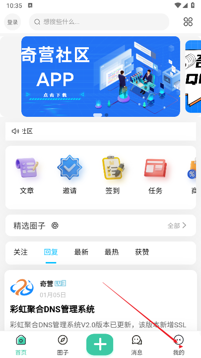 奇营社区软件