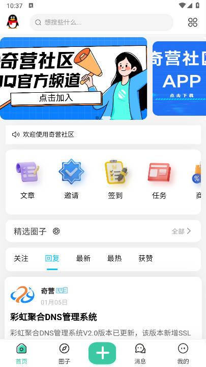 奇营社区软件