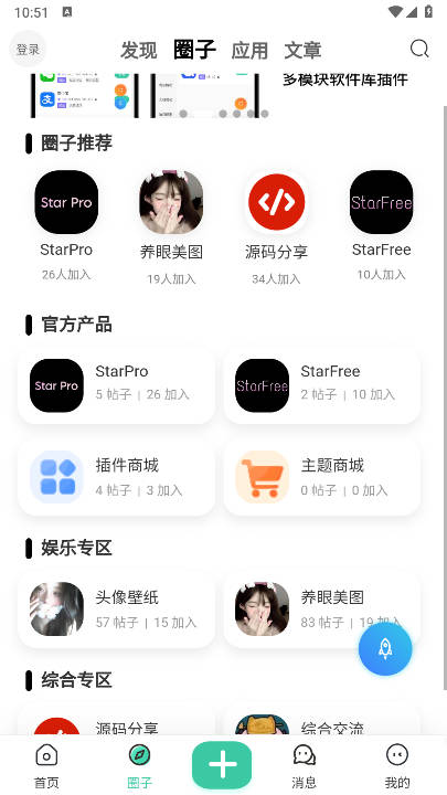 StarPro社区安卓版
