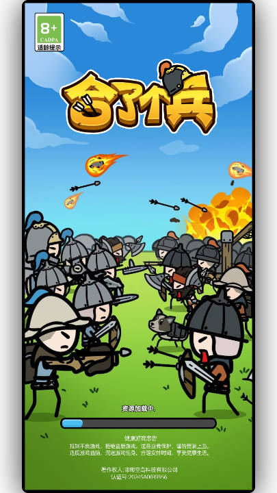 合了个兵免广告最新版本