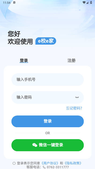 e校e家平台安卓版