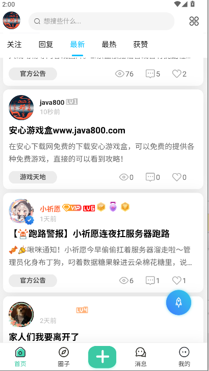 小祈愿软件库app最新版本