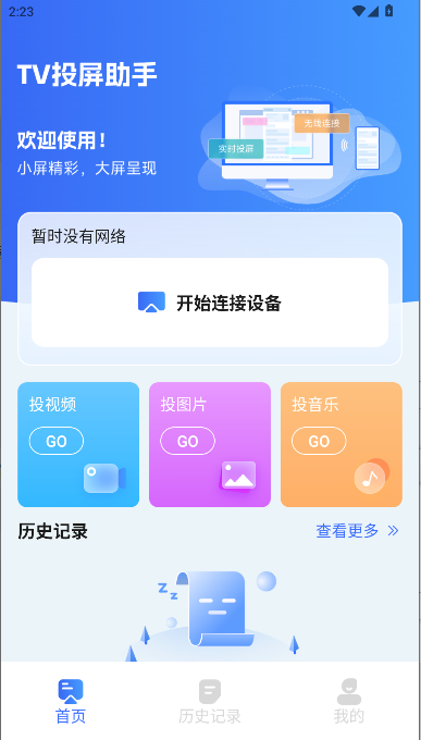 TV电视投屏免费app