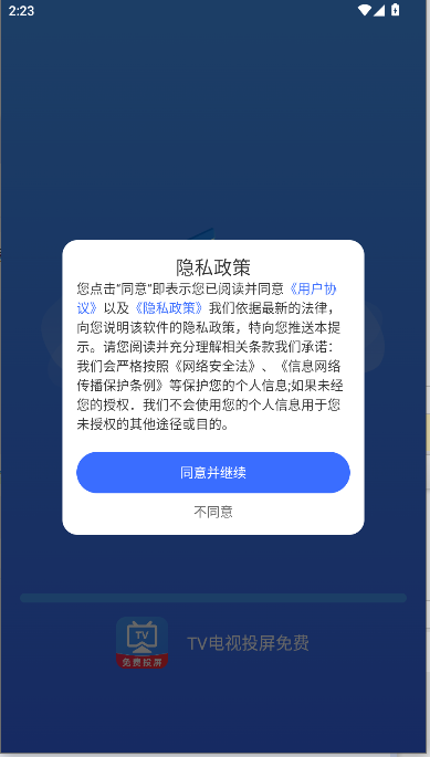 TV电视投屏免费app