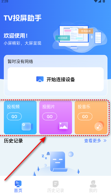 TV电视投屏免费app