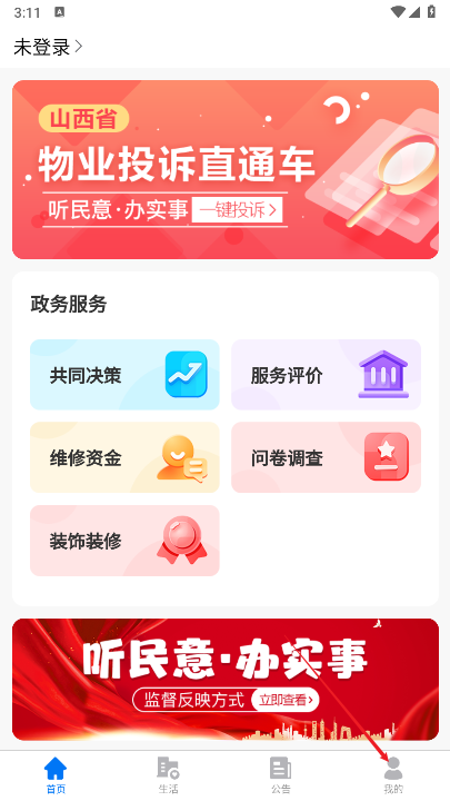 三晋物业管理平台