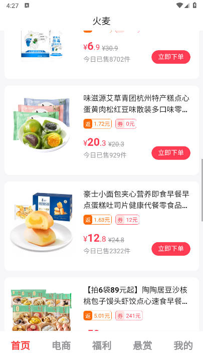 火麦电商平台