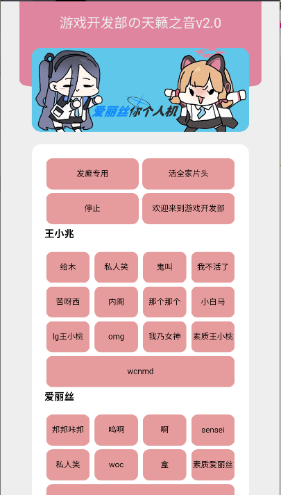 游戏开发部语音盒子手机版