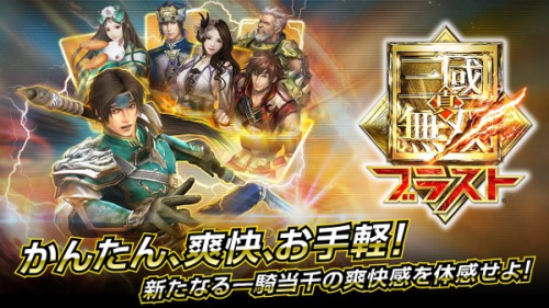 真三国无双爆发v1.3.3(2)