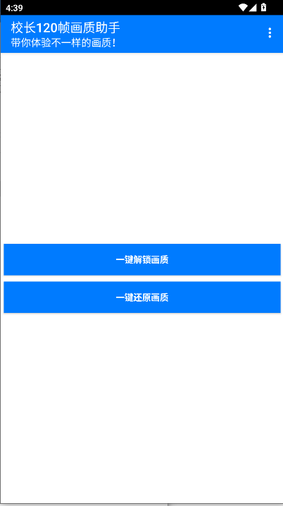 校长120帧画质助手美化包