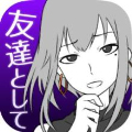 前女友是朋友所以没问题