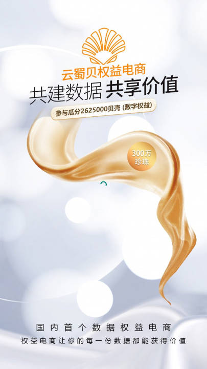 云蜀贝首码平台