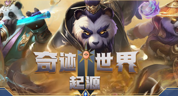 奇迹世界起源手游正版下载