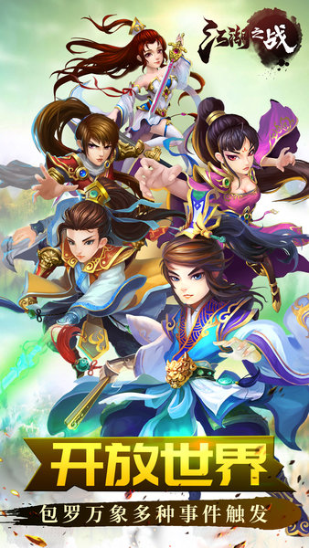 江湖之战v1.4(3)