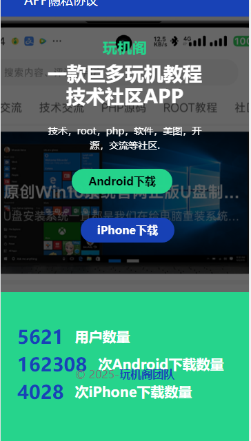 玩机阁社区app