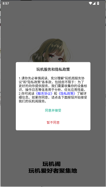 玩机阁社区app