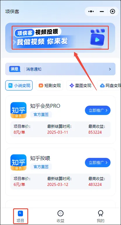 项侠客推广平台下载2025最新版