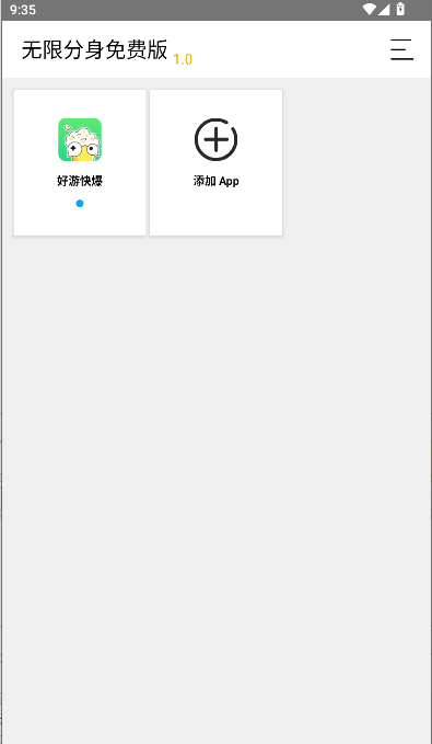轩哥无限分身免费版app