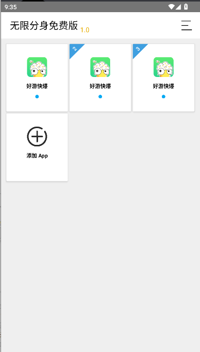 轩哥无限分身免费版app
