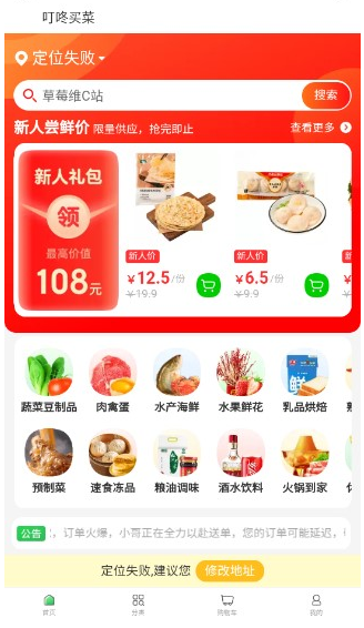 叮咚买菜app官方最新2025版