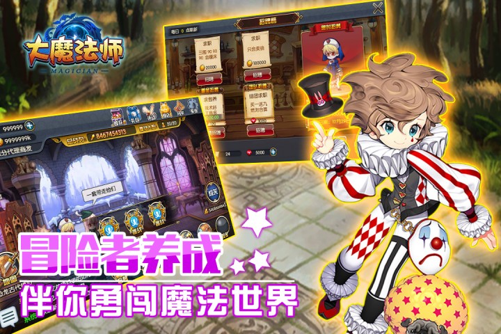 大魔法师v1.0.3(1)