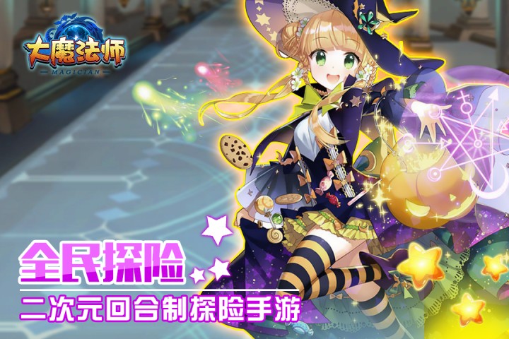 大魔法师v1.0.3(2)