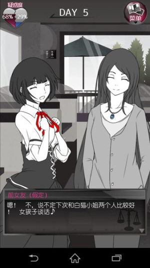 前女友和现女友和我v1.0.3(3)
