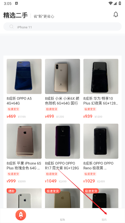 享换机平台下载2025最新版