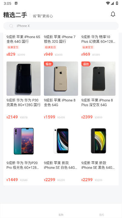 享换机平台下载2025最新版