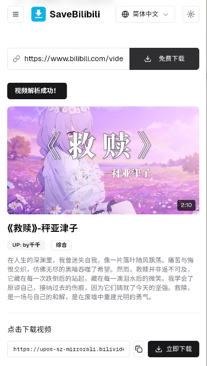 SaveBilibili哔哩哔哩视频下载器