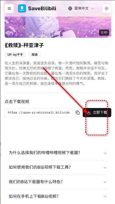 SaveBilibili哔哩哔哩视频下载器