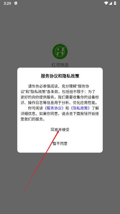 红河快选app安卓版
