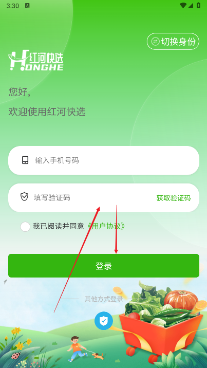 红河快选app安卓版
