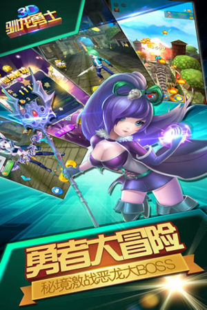 驯龙勇士v1.031(3)