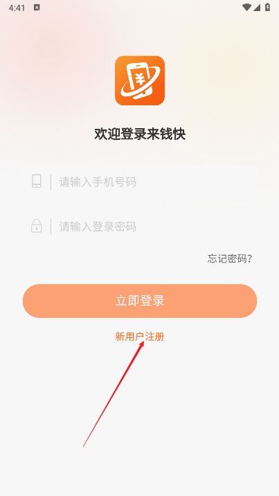 来钱快最新版