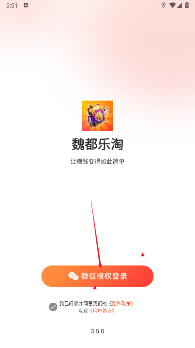 魏都乐淘软件最新版
