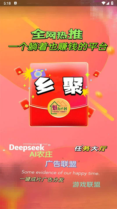 乡聚广告平台