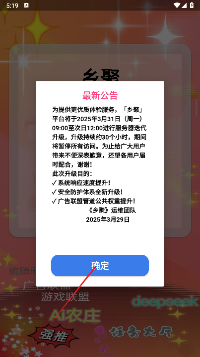 乡聚广告平台