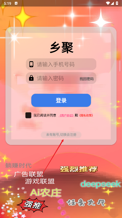 乡聚广告平台