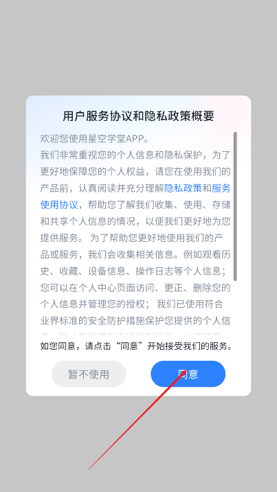 星空学堂安卓系统版本