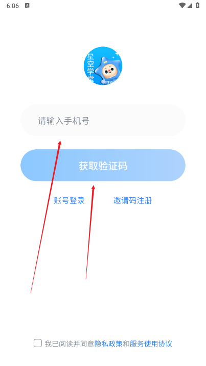 星空学堂安卓系统版本