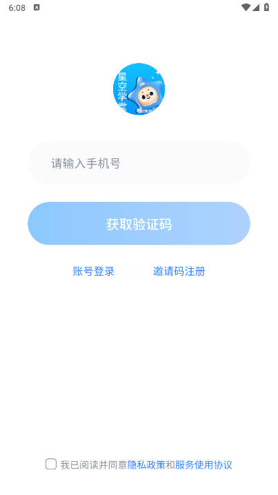 星空学堂安卓系统版本