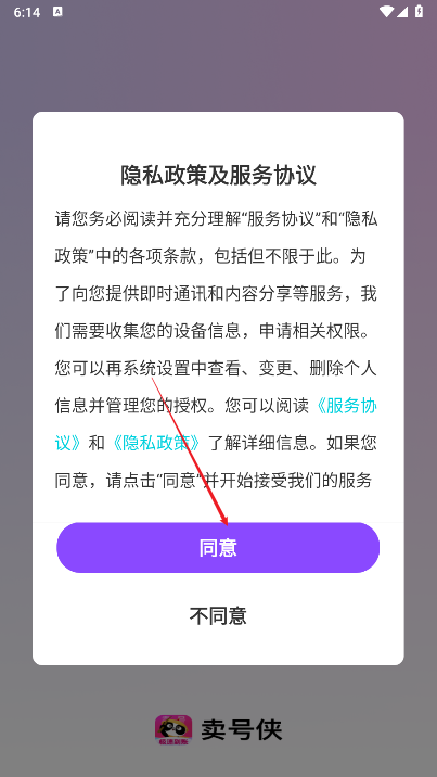 卖号侠app安卓版