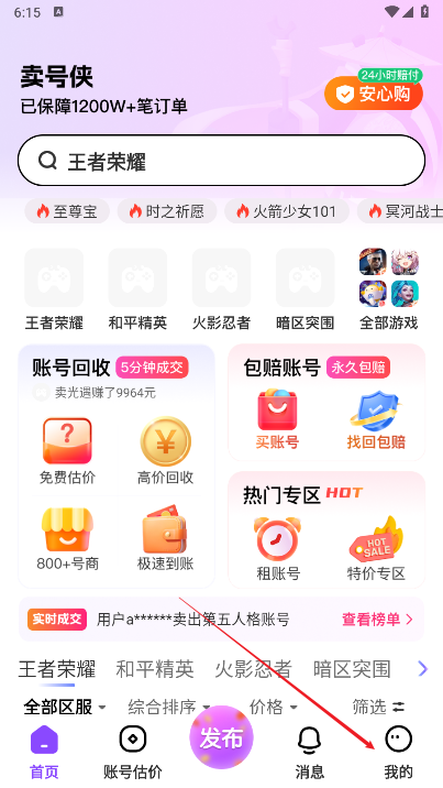 卖号侠app安卓版