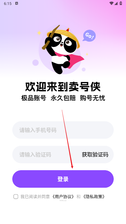 卖号侠app安卓版