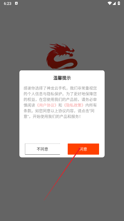 神龙云手机app安卓版