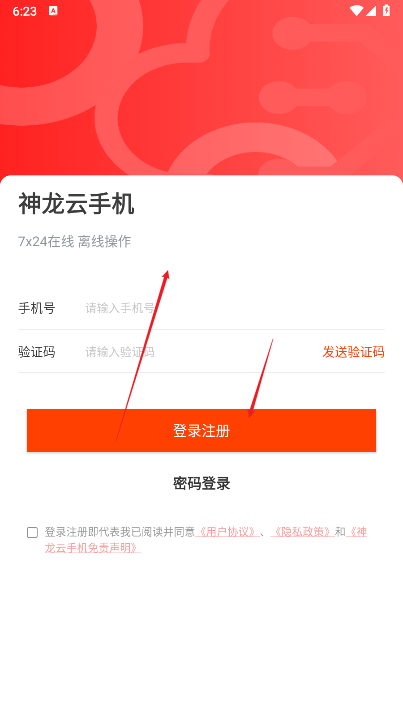 神龙云手机app安卓版